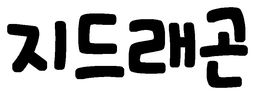 G-Dragon in Korean handwriting